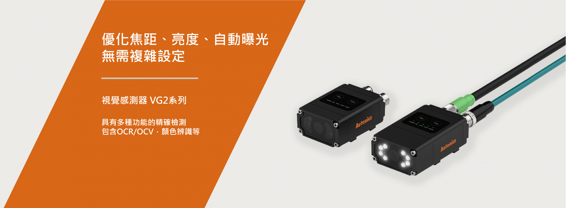 Autonics 視覺感測器VG2系列.png Autonics 視覺感測器VG2系列.png