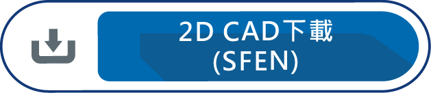 2D CAD下載(SFEN)
