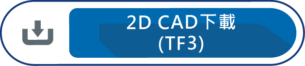 2D CAD下載(TF3)