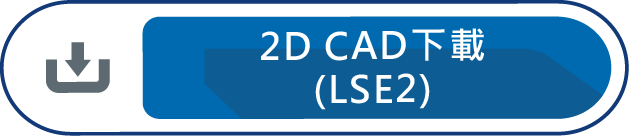 2D CAD下載(LSE2)