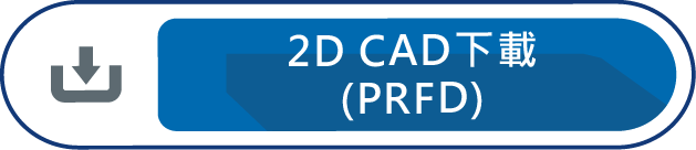 2D CAD下載(PRFD)