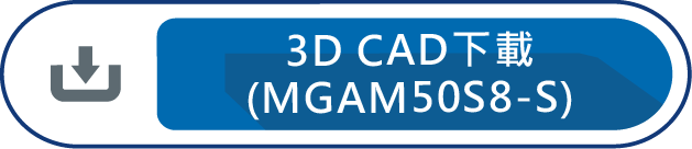 3D CAD下載(MGAM50S8-S)