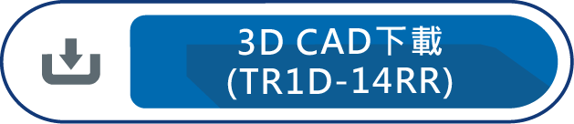 3D CAD下載(TR1D-14RR)