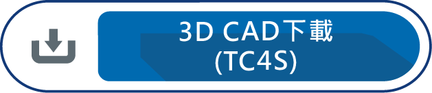 3D CAD下載(TC4S)