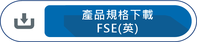 產品規格下載FSE