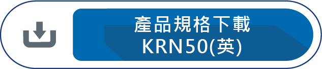 產品規格下載KRN50