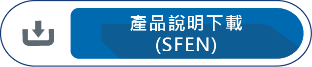 產品說明下載(SFEN)