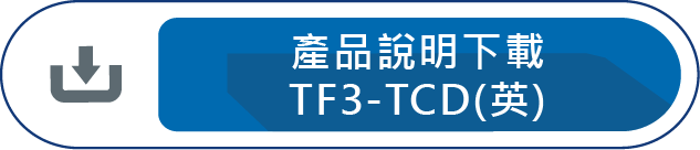 產品說明下載TF3-TCD(英)