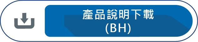 產品說明下載(BH)
