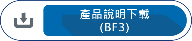 產品說明下載
