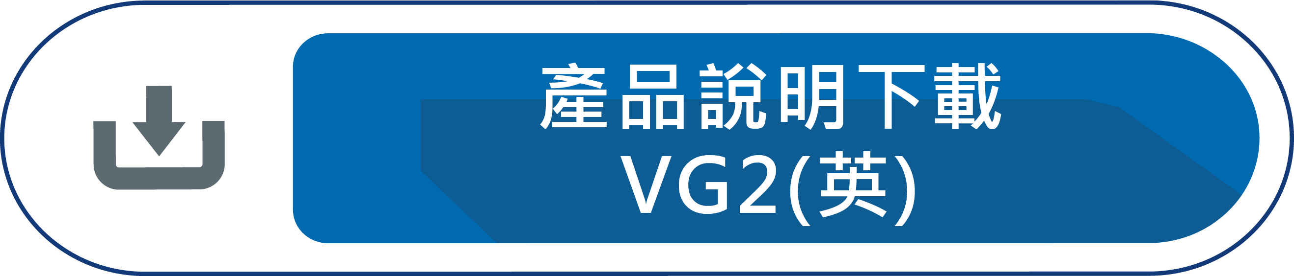 產品說明下載VG2